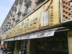 -阿马蛋汤·宁波小海鲜(总店)