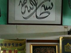 -清真蒋有记(老门东店)