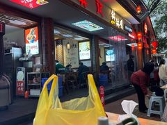 -古真记钵钵鸡(总店)
