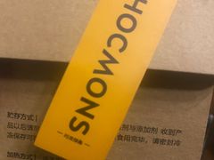 -CHOCMONS巧克怪兽(屏风街店)