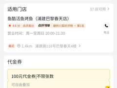 -鱼酷活鱼烤鱼(新世界城店)