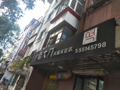 门面-南大门韩国米糕(公滨路店)