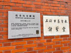 -上海市基督教诸圣堂