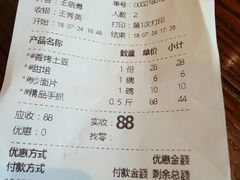 账单-沙力海(北大街店)