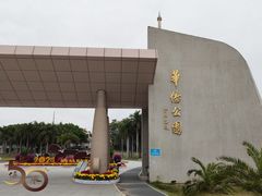 -华侨公园