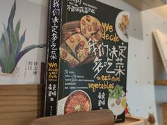 -漫蔬•台北蔬食小馆VEGGIEBOIL(朝晖店)