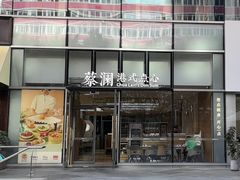 -蔡澜点心(三里屯T+MALL店)