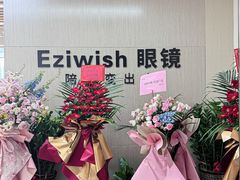 -Eziwish眼镜·蔡司授权店