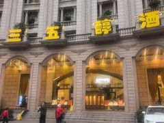 -湖北三五醇酒店·35年新楚菜