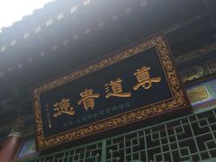 -湘子庙