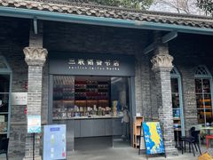 -三联韬奋书店(宽窄巷子店)
