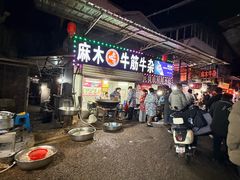 -麻木老地方牛筋牛杂(长堤街店)
