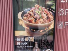 -顺鹅季·非遗烧鹅(六道口店)