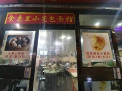门面-食惠里小笼包面馆(越秀店)