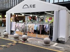 -坂田天虹