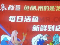 -鱼酷活鱼烤鱼(北美店)