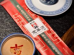 秘制麻酱小料-清真京华源·涮肉烧烤(丰庆店)