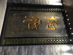 炳胜品味(珠江新城旗舰店)-炳胜品味(珠江新城店)