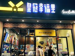 -皇冠幸福里动物奶油生日蛋糕(常青中路店)