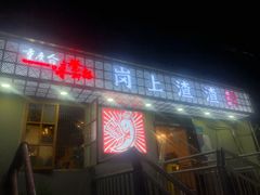 门面-岗上渣渣老火锅(两路口店)