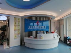 -全心全意动物诊疗中心医院(北苑店)