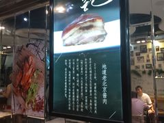 -傅记酱肉