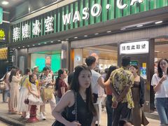 -华嫂冰室(尖沙咀店)