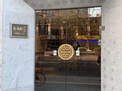 门面-老清朝包子铺(开明街店)