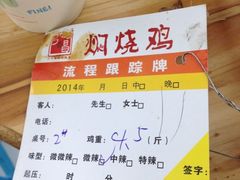 iphone_upload_pic-弓虽昌焖烧鸡(大竹林店)