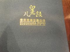 -皇饭儿·王润兴酒楼(河坊街店)