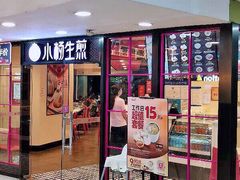 -小杨生煎(龙之梦购物中心店)
