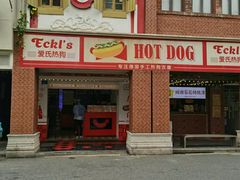 -Eckl’s爱氏热狗(猫街店)