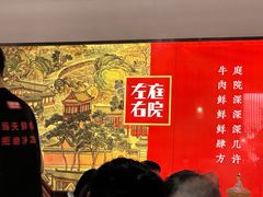 -左庭右院鲜牛肉火锅(苏州园区永旺店)