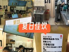 -茉沏(相城天虹店)