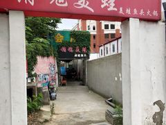 门面-销魂美蛙鱼头火锅(上海首店)
