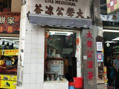 门面-大声公凉茶