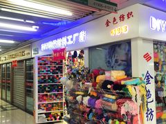 -义乌小商品批发市场(中国小商品城·篁园服装市场店)