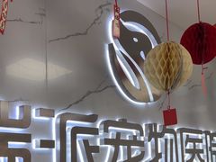 -瑞派宠物医院·24h·骨外科·皮肤科·全科宠物医疗转诊中心(沈阳浑南院)