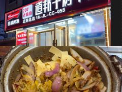 -道邦子烤牛肉(总店)