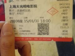 android_upload_pic-大光明电影院(南京西路店)
