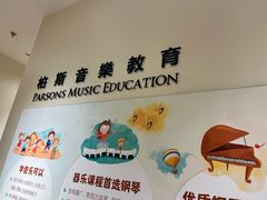 -柏斯音乐艺术中心·钢琴·吉他(世纪金源店)