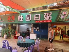 -桂园白粥·潮汕老味道