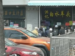 -洪记白水羊头(天坛店)