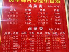 -黄伞肺片(双楠分店)