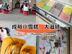 -成裕雪糕店(士多店)