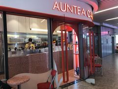 门面-AunteaCare姨妈热饮(琶洲店)