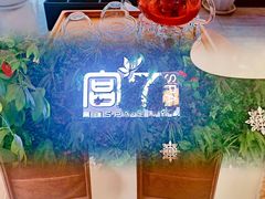 -宫七SPA·高端Massage(浦东大道店)