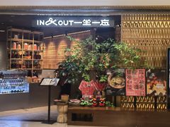 -一坐一忘云南菜(北京skp店)