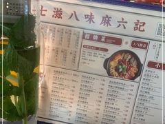 -麻六记(凤凰汇店)