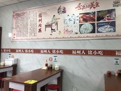 -福州人铭小吃